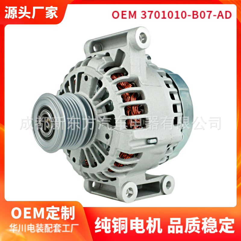 Cross-Border Compatible with Changan Cs35, 3701010B07Ad, H15T0121100Ad Automotive Alternator Cross-Border Compatible with Changan Cs35, 3701010B07Ad, H15T0121100Ad Automotive Alternator