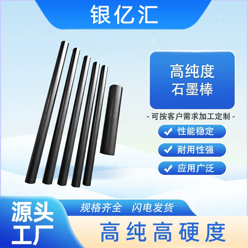 Высокая чистота графита круглый бар изготовленный на заказ оптовой высокотемпературный удар графитовый элемент стержень источник завод обработки