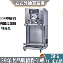 瑞宝供应外抽式充氮气真空包装机大米塑料粒子包装不锈钢