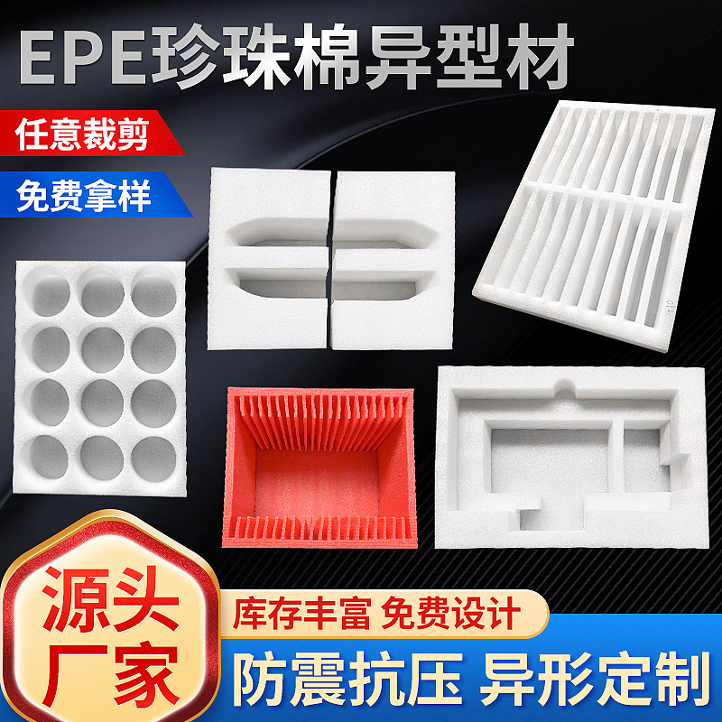 EPE珍珠棉片材珍珠棉泡沫板防震填充珍珠棉内衬快递包装厂家批发