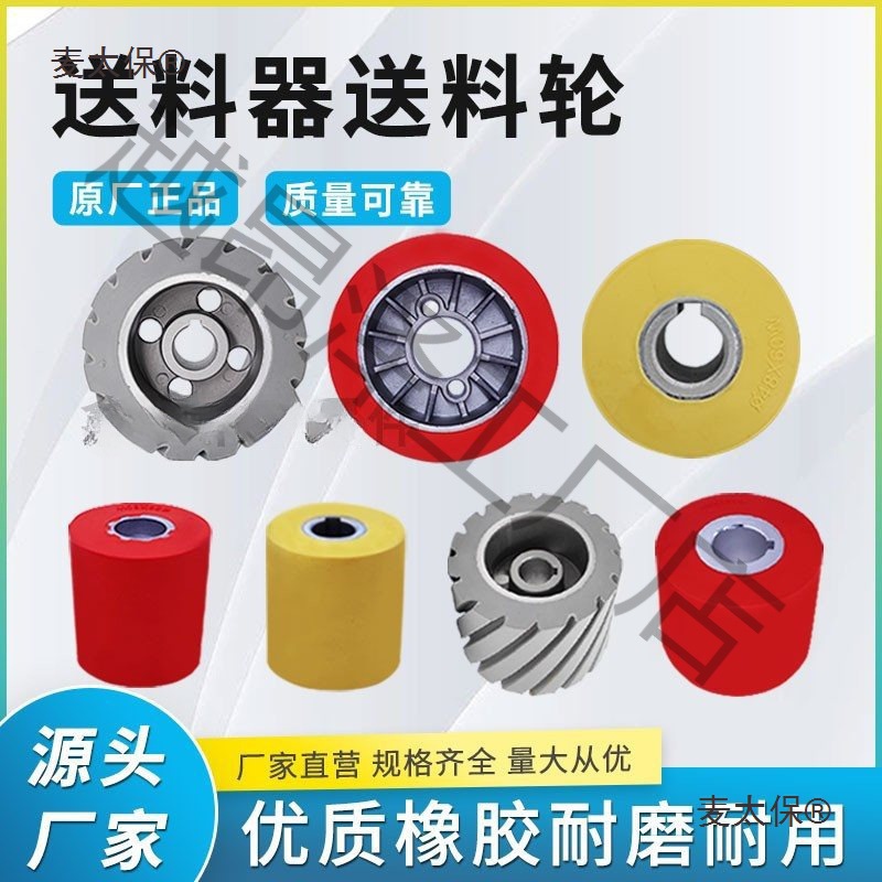 送料器胶轮进料机滚轮橡胶平面压轮贝特兴发马氏佳加木工机麦太保
