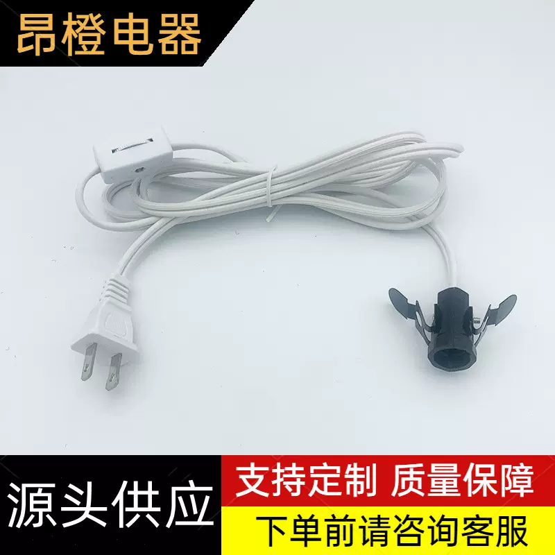 两芯美式极性插头 带齿轮开关 尾部E12蝴蝶夹电源线 美国盐灯线