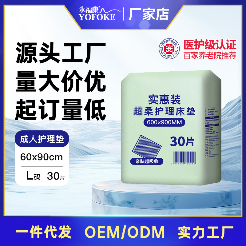 成人护理垫老人隔尿垫成人纸尿裤60 90老年尿不湿经期护理小床垫