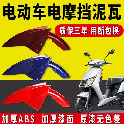 Suitable for Yadi, Aima, Motorcycle Fender