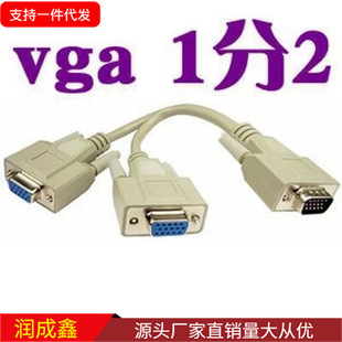 VGA1分2 VGA分频频器 VGA一拖二 vga一分二线 一分二显示器线-阿里巴巴
