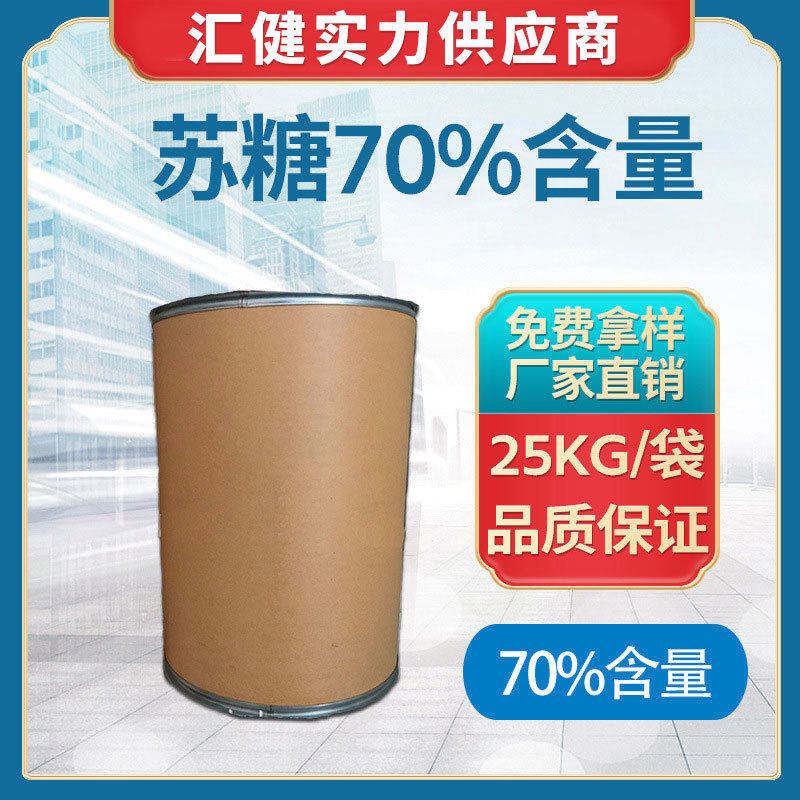 食品级 京天水苏糖70% 水苏糖双气因子 益生元 水溶性膳食纤维