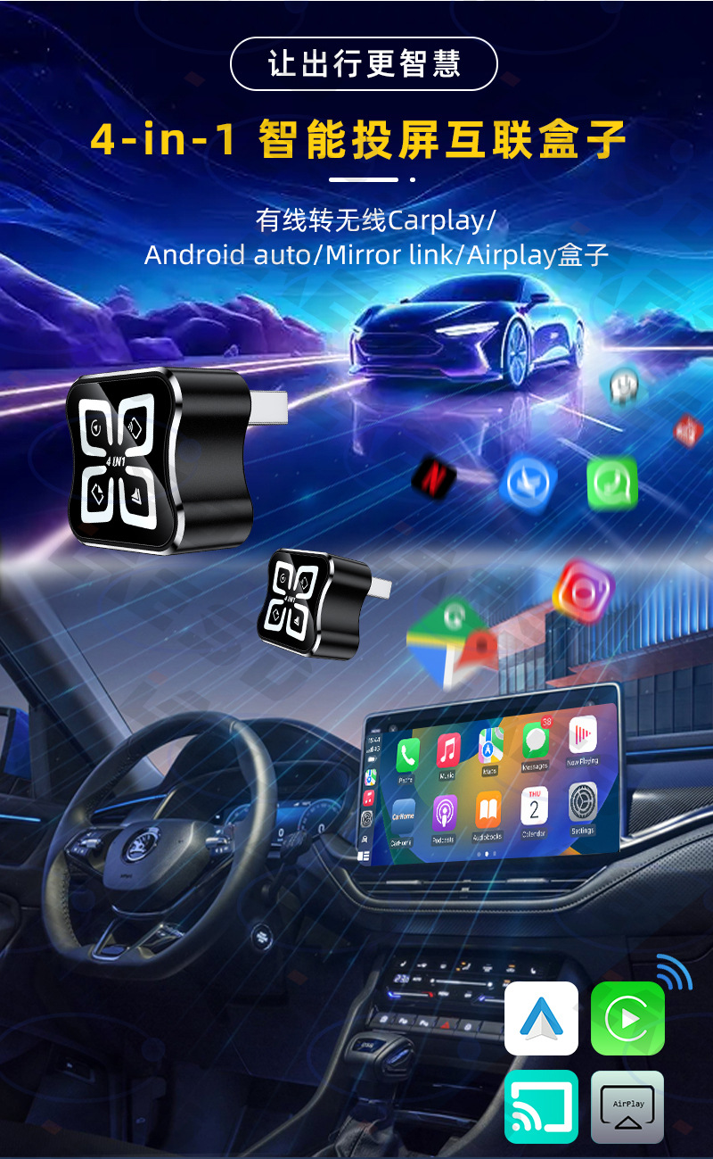 Hot-Selling 4-in-1 Interconnect Box for Smart Car Systems, Android and Apple Screen Mirroring, Wireless Carplay Box