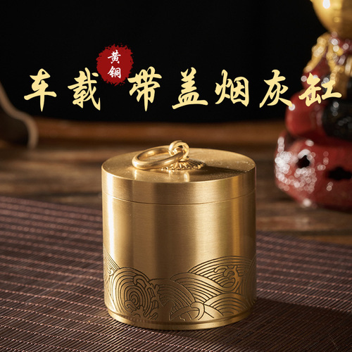 Brass car ashtray with cover, personalized simple home office retro Chinese ashtray wholesale