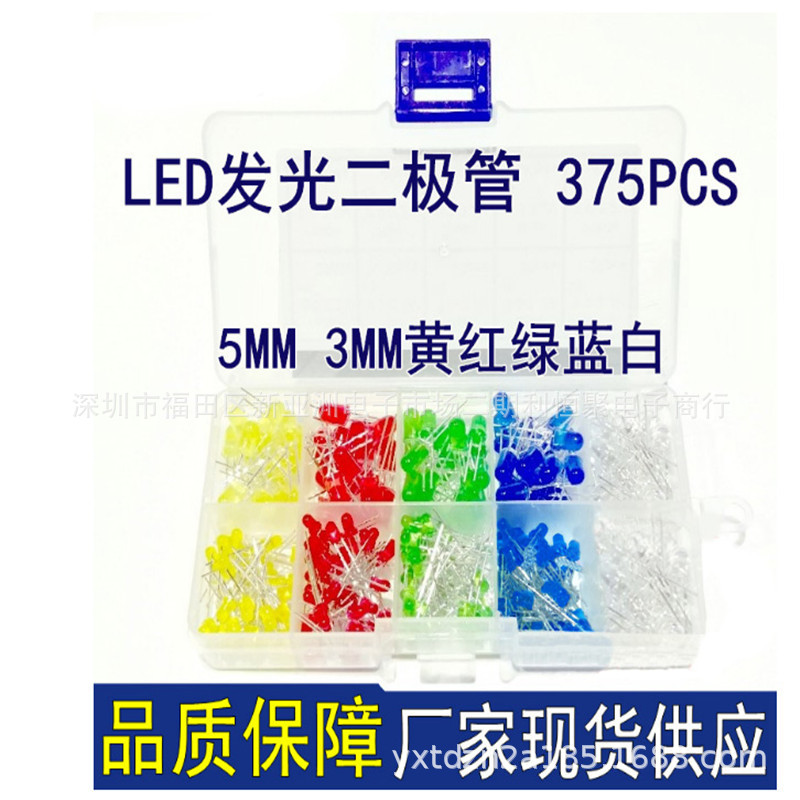 直插LED发光二极管 3MM 5MM红黄蓝绿白色 灯珠 短脚375PCS 样品盒