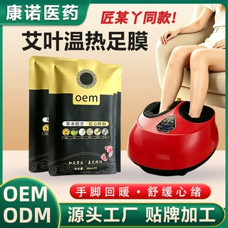 匠小脚膜丫同款足膜加工黄姜艾叶温热足膜足部护理保养源头工厂