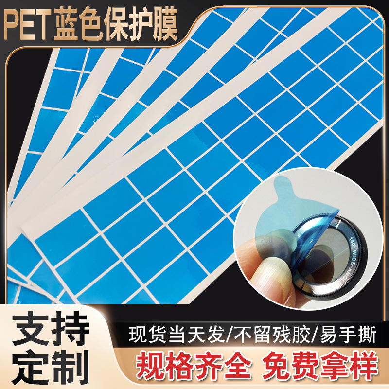 厂家直供pe保护膜耐用 直销蓝色去水耐温PET保护膜防尘透明pet膜