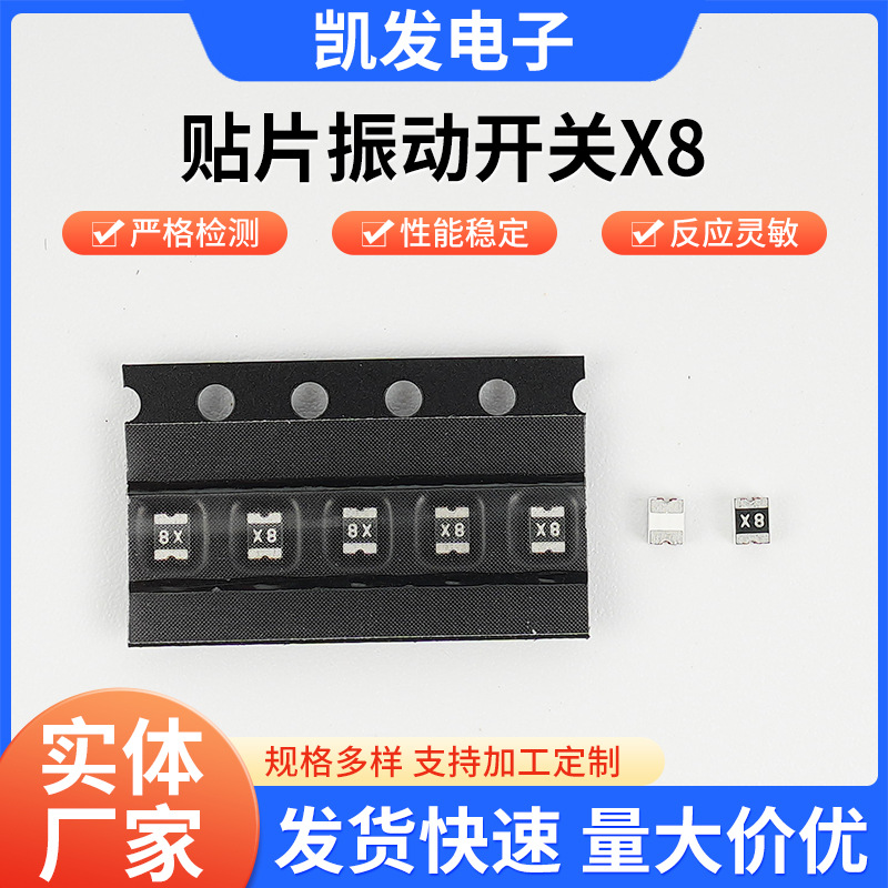 贴片振动开关X8滚珠振动开关传感器微型倾斜感应开关贴片振动开关