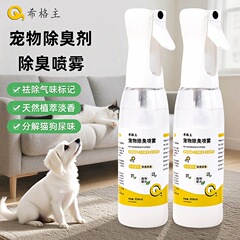 宠物除臭剂去异味除味剂猫咪狗狗去尿味室内家用清新空气除臭喷雾