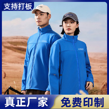 节假日徒步登山文化衫风衣定做立领加绒冲锋衣定制工作服外套刺绣