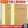 职工标准a4牛皮纸档案夹