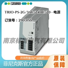 �����˹�_�P�ԴTRIO-PS-2G/3AC/24DC/20 -2903155ֱ��ʽ�B��