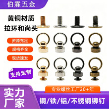 和尚头带环6mm箱包配件拉环挂扣服装配件奶咀钉防锈和尚头奶嘴钉