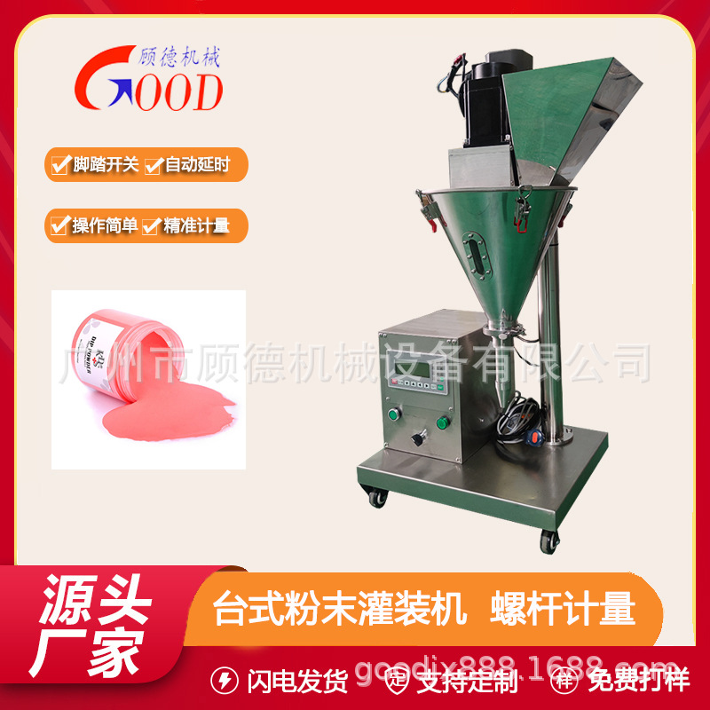 40克粉末美甲浸润粉灌装机瓶装水晶粉台粉罐装机小苏打牙粉灌装机