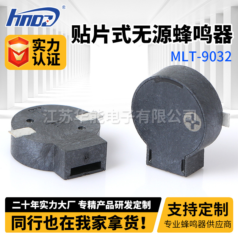 厂家直供 贴片式无源MLT-9032蜂鸣器 贴片式准立体声 规格齐全