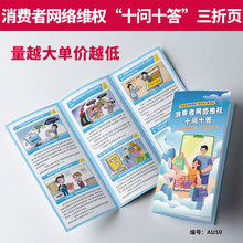 315消费者权益日消费者网络维权十问十答宣传单手册三折页AU50