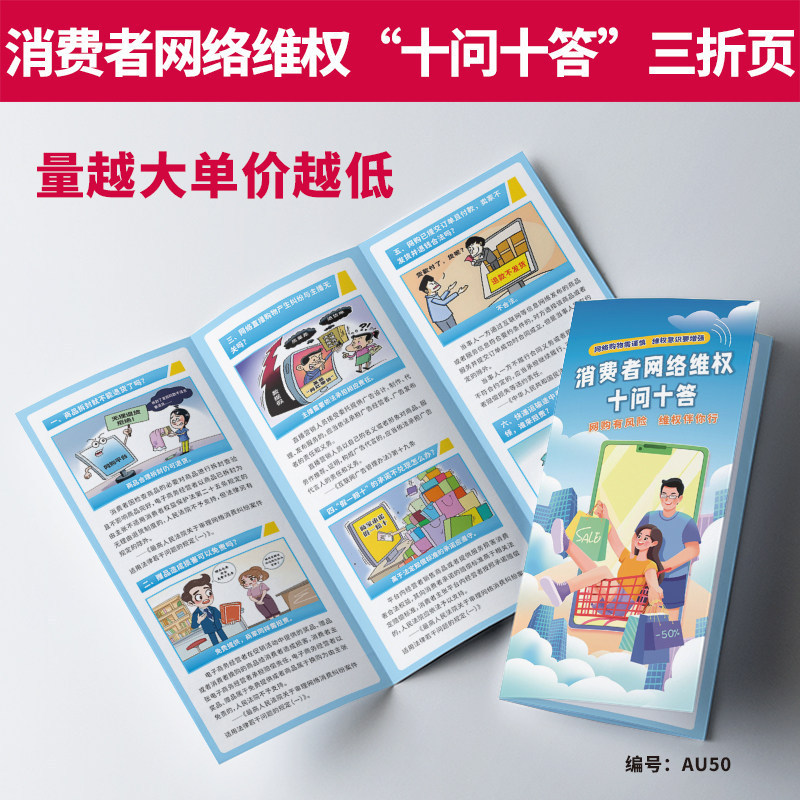 315消费者权益日消费者网络维权十问十答宣传单手册三折页AU50