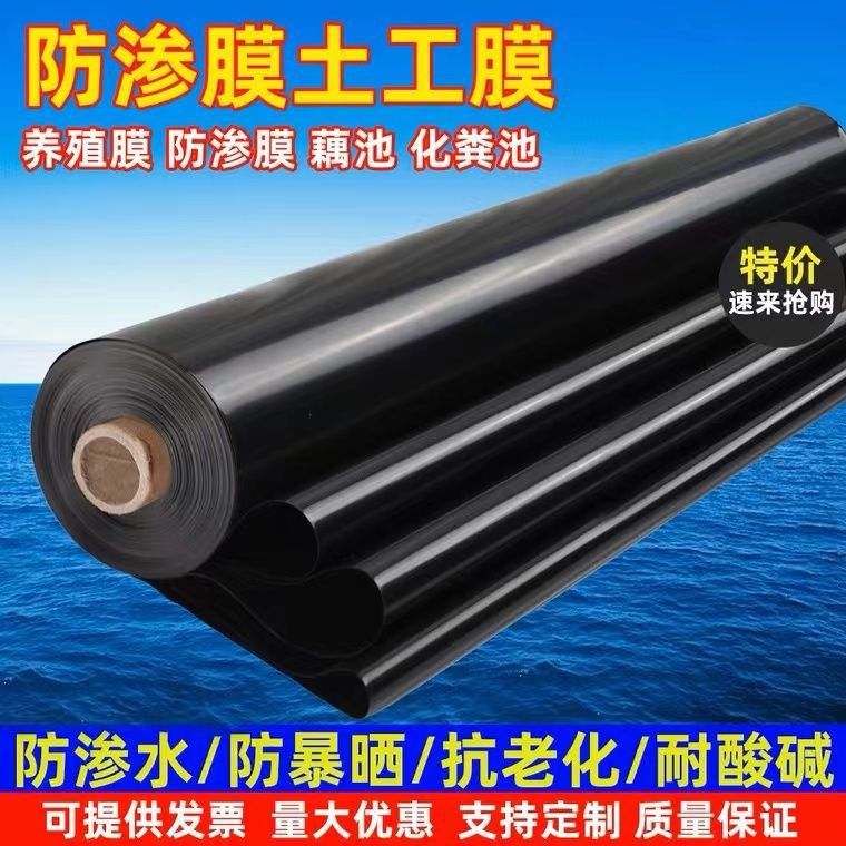 鱼塘防渗膜土工膜加厚黑色塑料养殖膜水池鱼池防水布蓄水