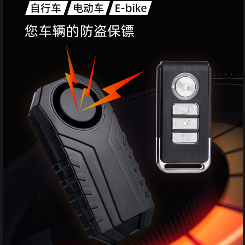 自行车电动车无线遥控车辆报警器黑色大音量摩托车振动防盗警报器