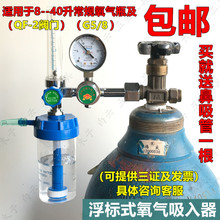 浮标式减压阀氧气吸入器家用氧气表流量表吸氧管湿化瓶氧气压力表