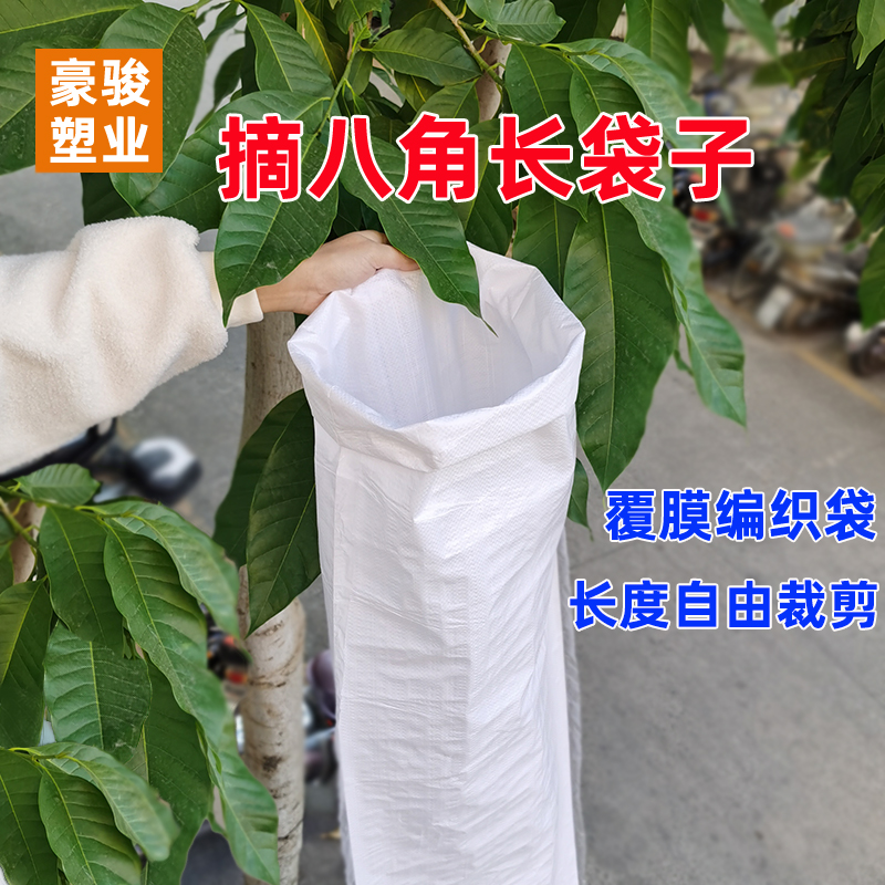 摘八角长袋子收八角专用袋长条编织袋加厚白色覆膜蛇皮袋塑料卷料