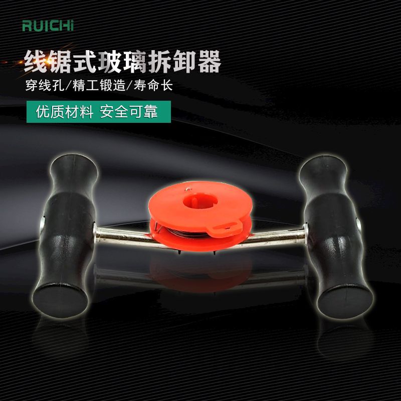 汽车挡风玻璃橡胶条拉刀组 T7012-C线锯式玻璃拉刀 玻璃拆卸器