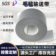 灰色单双面毛毡输送带4.0mm电子仪器传动带耐磨防刮防静电毛毡带