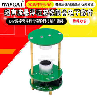 Ultrasonic suspension standing wave controller electronic diy welding kit scientific experiment technology production assembly parts