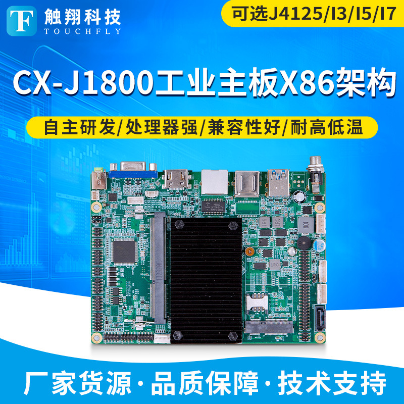 静音X86 J1800工控主板 双网口工业平板电脑触摸查询一体机主板