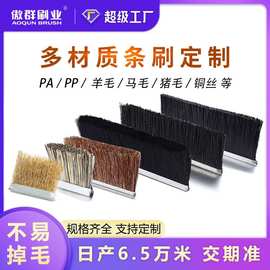 尼龙铜丝剑麻条刷厂家 密封防尘挡水毛刷条刷定制