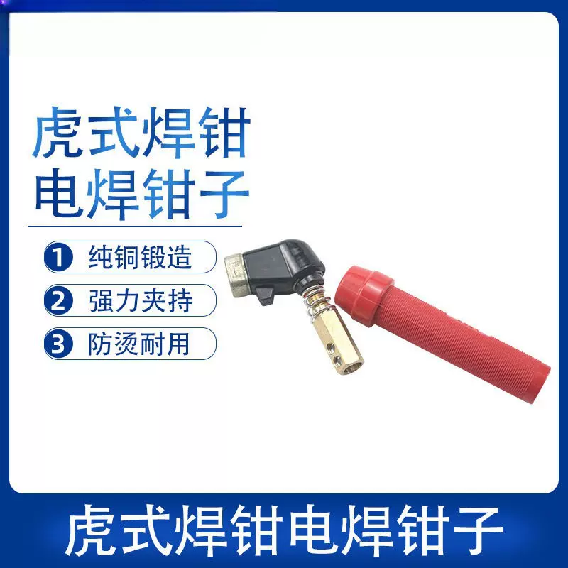 跨境热卖不烫手焊把电焊钳 虎头钳300A-500A黄铜重型防摔焊