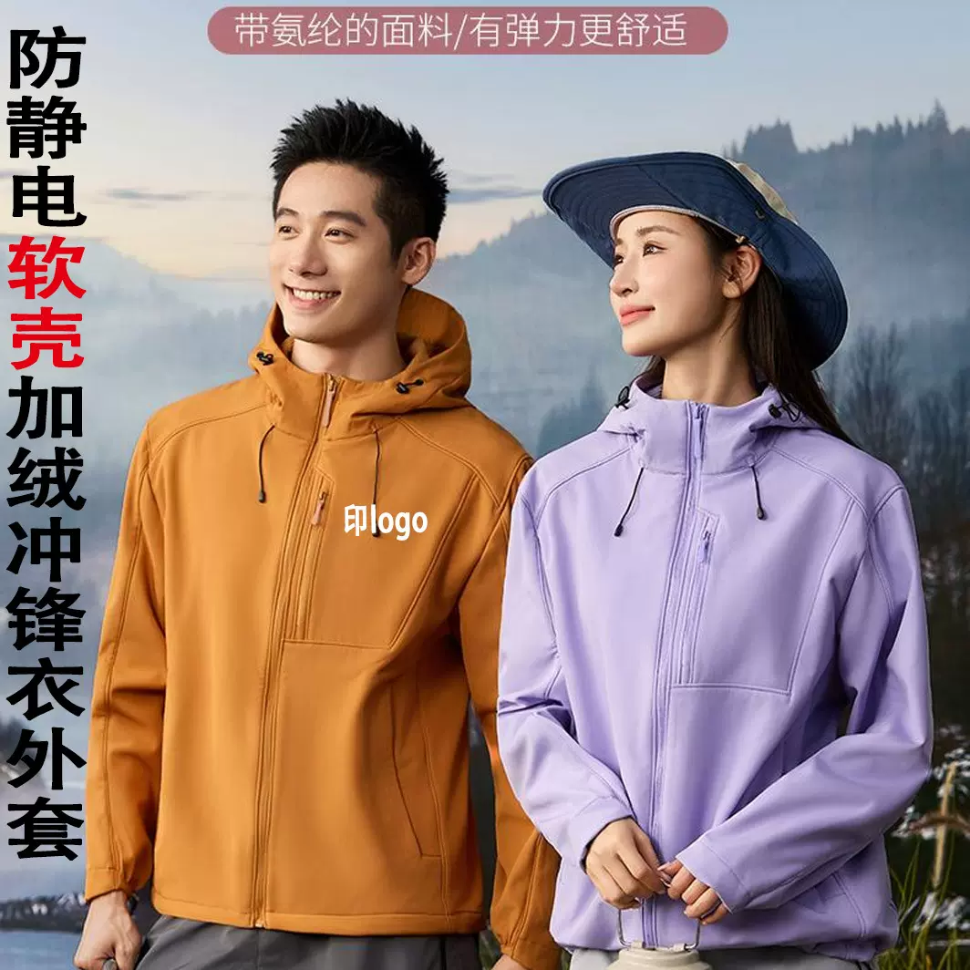 软壳冲锋衣工作服定制印logo华夫格摇粒绒男女户外登山外套防静电