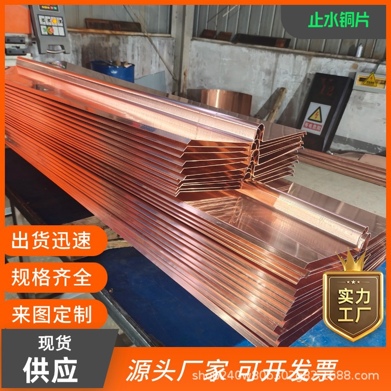 止水铜板水利土建工程材料止水铜材圆弧形防水复合橡胶止水带纯铜