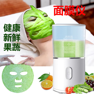 Automatic fruit and vegetable mask machine household beauty instrument DIY homemade fruit health mask machine anti-allergy mask machine