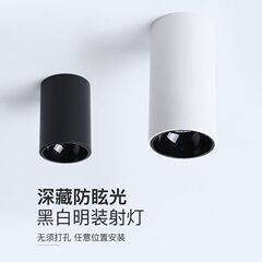明装筒灯スポットライト高顕指穴を開けない防眩しリビング通路廊下led天井灯深杯