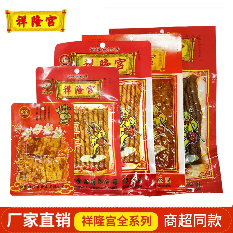 北京祥隆宫京王豆干89后儿时怀旧老式大辣片辣条校园零食牛板筋