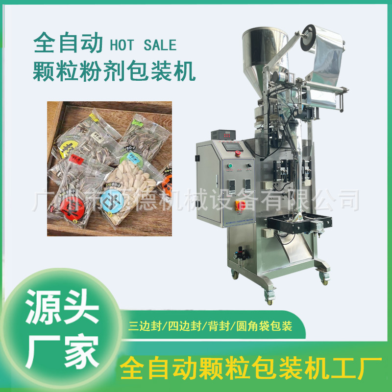 瓜子量杯定量计量颗粒分装机颗粒包装机械设备干燥剂活性炭包装机