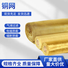 黄铜网化工过滤编织黄铜丝网防静电接地铜丝网防静电铜丝网