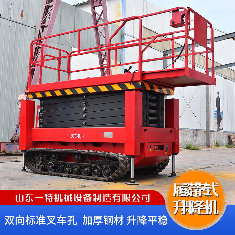 履带升降机高空作业车液压升降平台全自动行走履带剪叉式 升降机