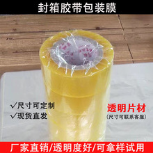 胶带包装膜厂家定制文具胶带透明opp包装纸玻璃纸bopp塑料单片膜
