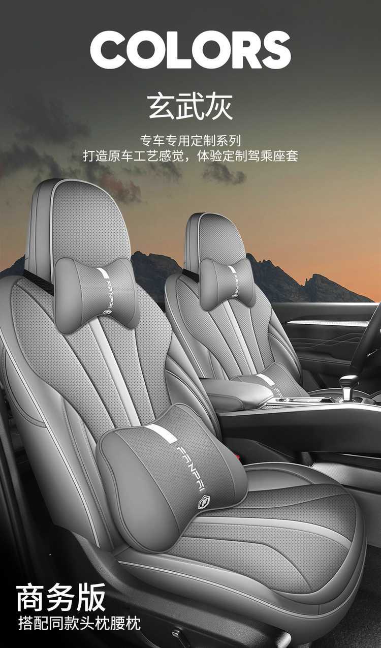 Car Seat Cover for Geely Xingrui 25 Oriental Yao Full Surround Leather
