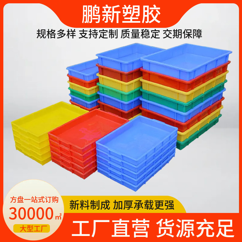 鹏新车间不良品红色周转塑胶方盘工作台收纳坏产品长方形塑料浅盘