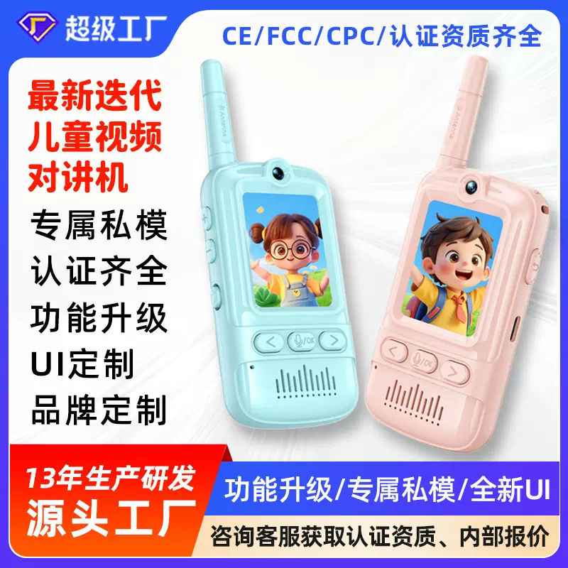 源头工厂儿童对讲机跨境爆款可视频通话儿童玩具打开即连大量现货
