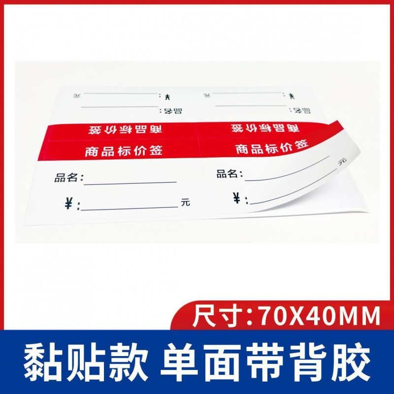 2000张手写标签贴商品标价签商店价格标签加厚价格纸超市货架自粘|undefined
