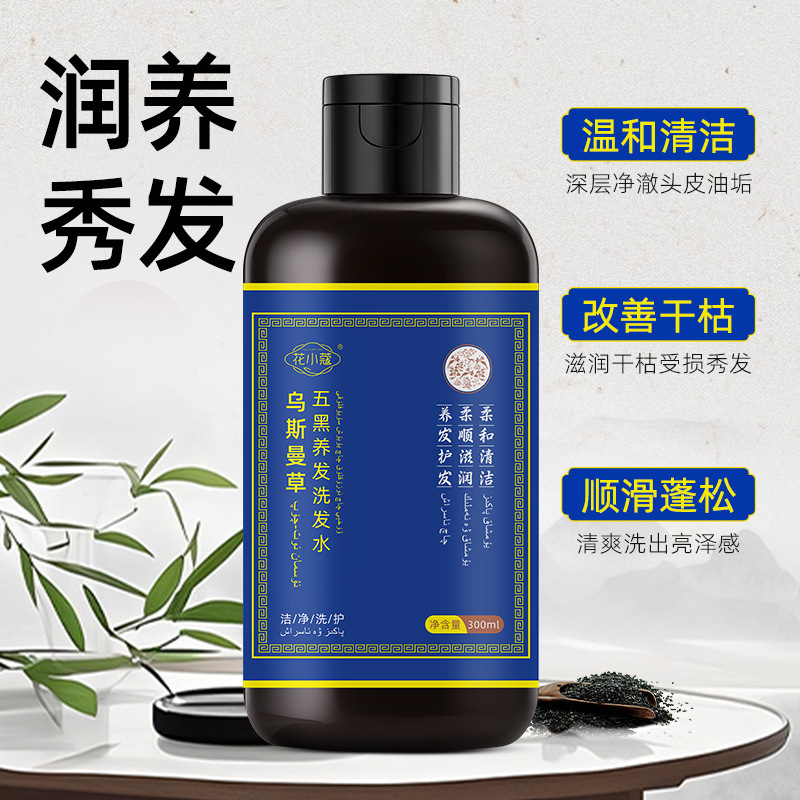 花小蔻乌斯曼草五黑养发洗发水控油去屑养护柔顺深层清洁300ml|undefined