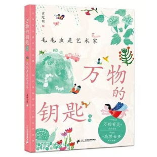 Caterpillar Is the Key to All Things Series by Xiao Dingli, Produced in the 21St Century, Genuine and Free Shipping